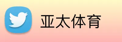 亚太体育 logo